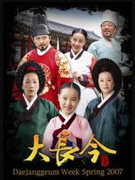 大长今在线观看,宫廷传奇，智慧与勇气的传奇人生  第1张