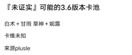 原神3.1最新卡池爆料,新角色与限定武器,探索神秘元素之力 第1张 原神3.1最新卡池爆料,新角色与限定武器,探索神秘元素之力 第1张