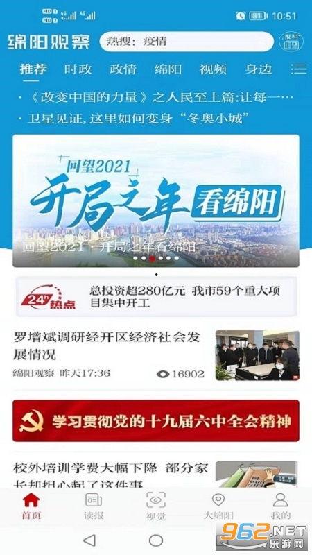 绵阳观察新闻爆料热线,倾听民声，守护城市和谐  第2张